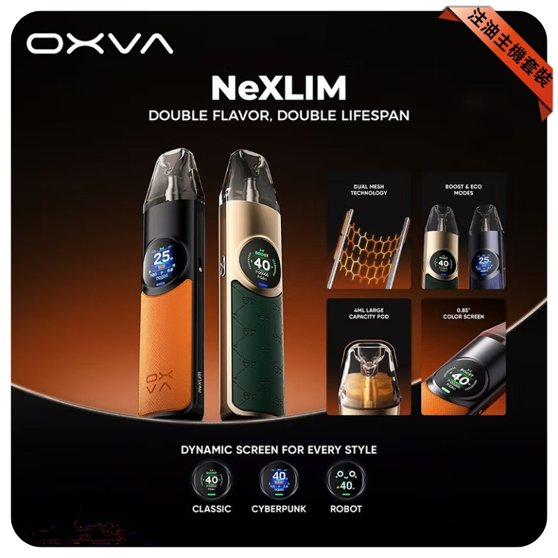 OXVA Ne XLIM 大蠻牛電子煙主機